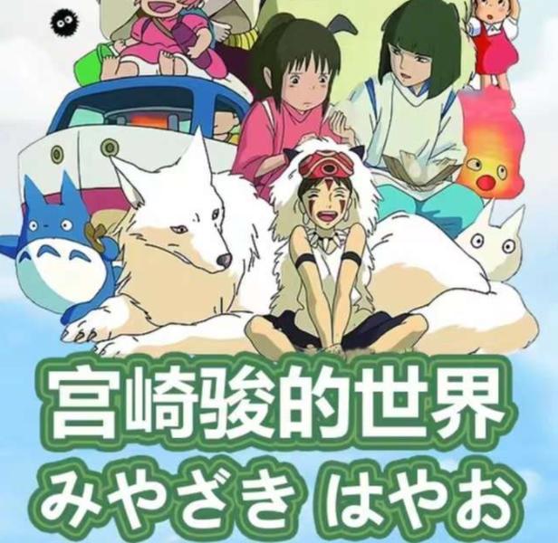Hayao Miyazaki's World Card Blind Box